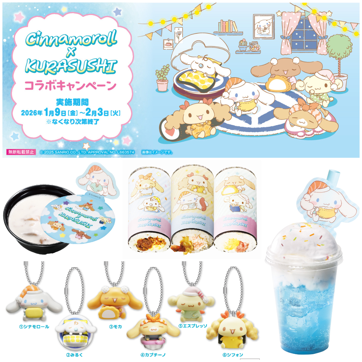 【くら寿司×シナモロール】パジャマ姿のシナモンたちが大集合！コラボメニュー＆ビッくらポン！グッズ＆先着プレゼントも♪