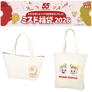 【ミスドの福袋2026】ミスタードーナツ55周年記念！原田治さんコラボグッズ付きも登場♡予約方法や中身をチェック！