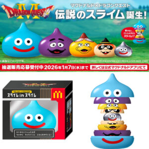 【ドラクエ×マクドナルド】コラボ第1弾！マトリョーシカ風フィギュア『伝説のスライムinスライム』抽選販売きたーっ♡