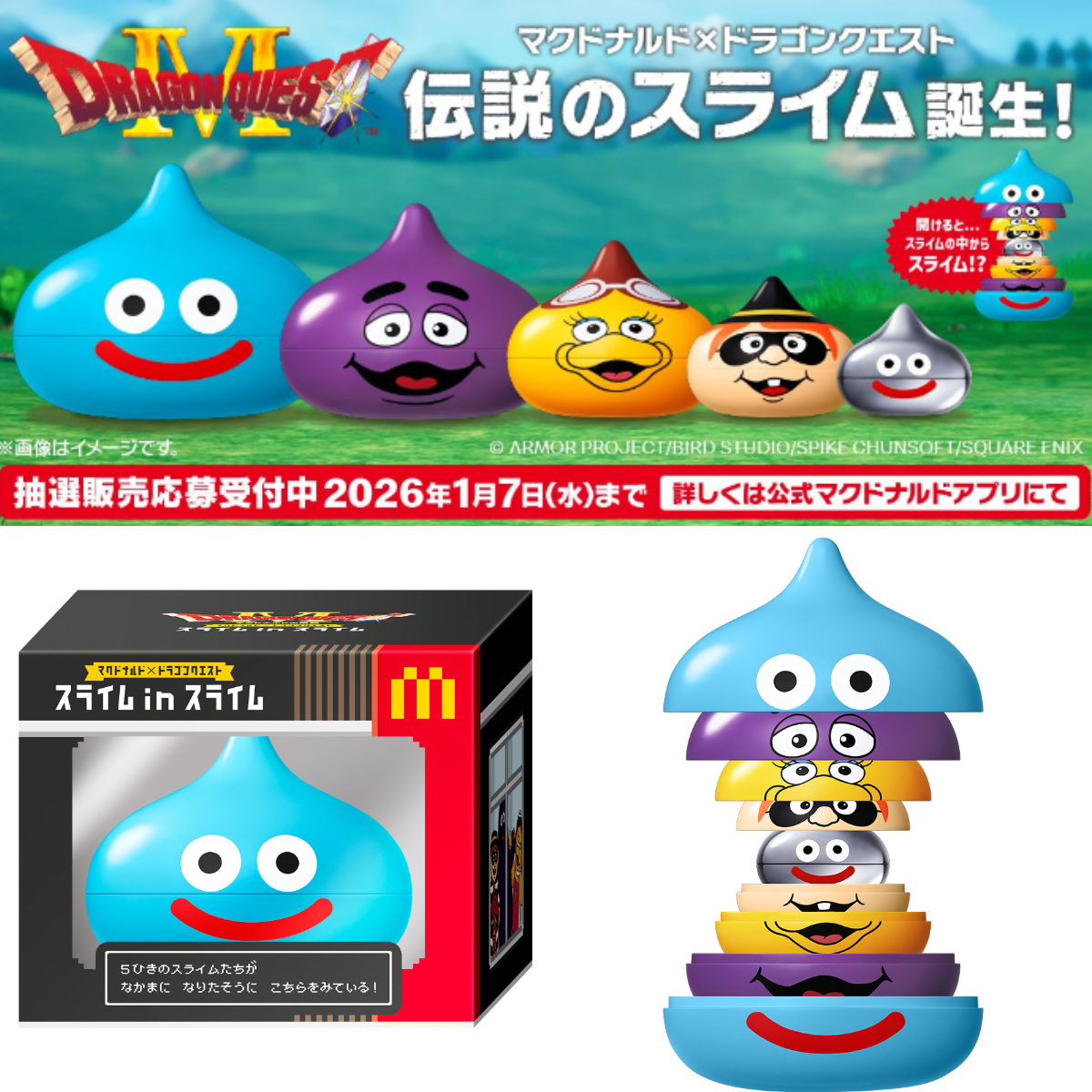 【ドラクエ×マクドナルド】コラボ第1弾！マトリョーシカ風フィギュア『伝説のスライムinスライム』抽選販売きたーっ♡