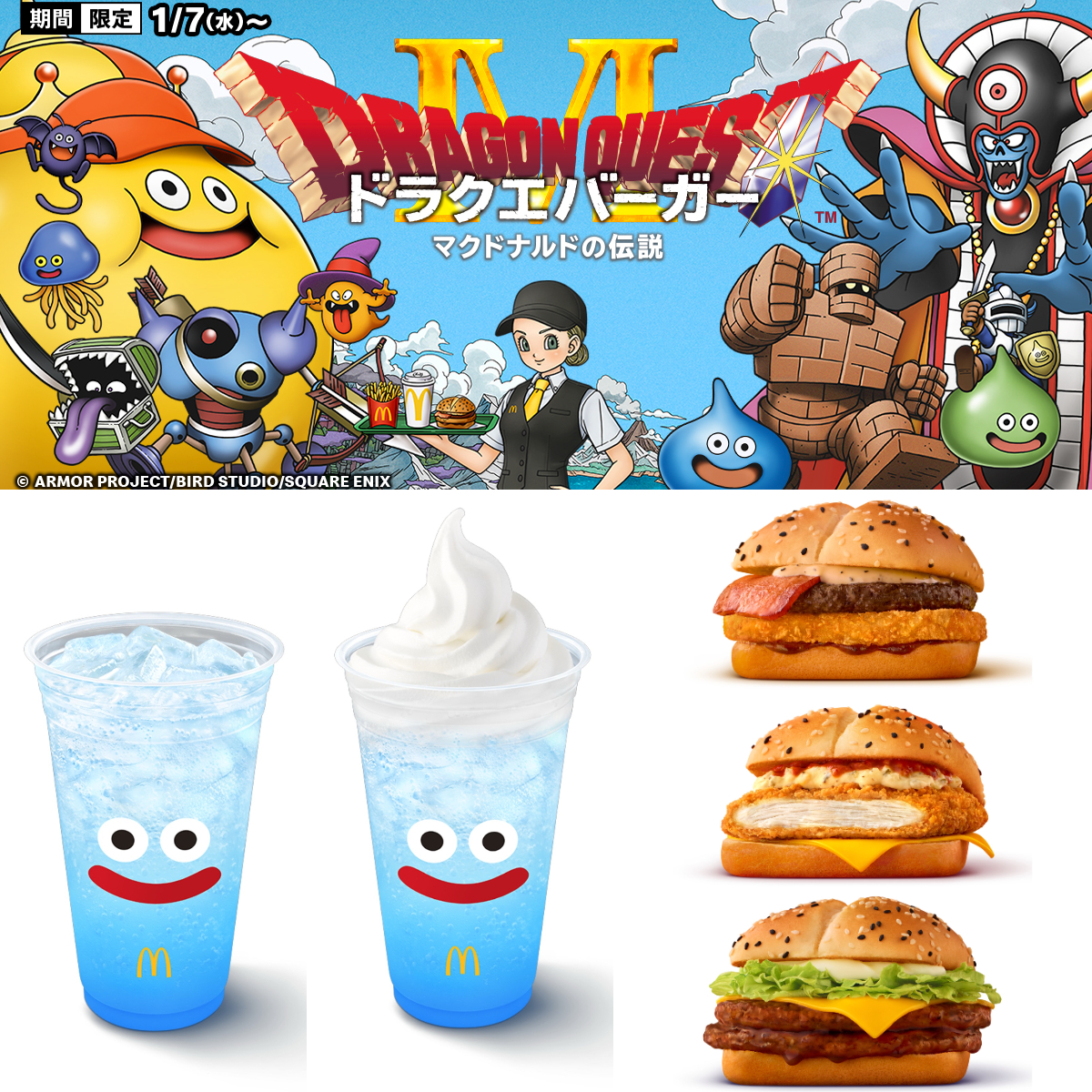 【ドラゴンクエスト×マクドナルド】伝説のドラクエバーガー誕生！勇者の剣バンズ！スライムドリンクも♪