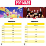 【ポップマート入店事前抽選きた！】12/6(土)・12/7(日)・12/10(水)入店整理券！抽選エントリースタート！