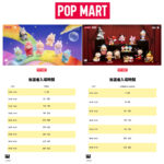 【ポップマート入店事前抽選きた！】12/12(金)入店整理券！抽選エントリースタート！