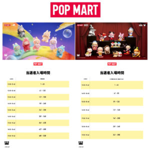 【ポップマート入店事前抽選きた！】12/12(金)入店整理券！抽選エントリースタート！