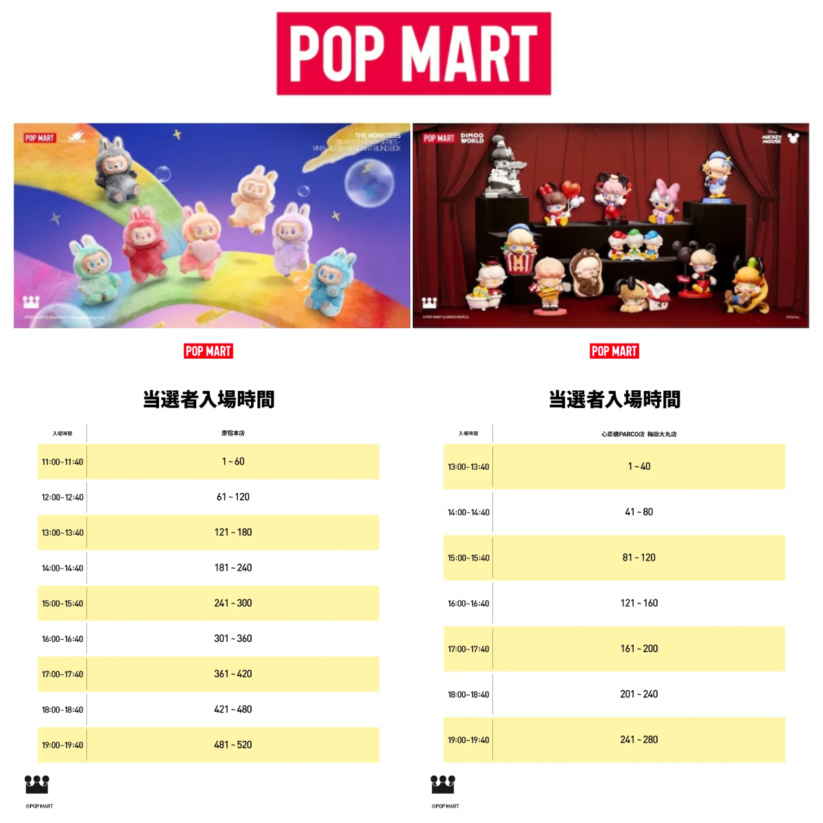 【ポップマート入店事前抽選きた!】12/12(金)入店整理券!抽選エントリースタート!