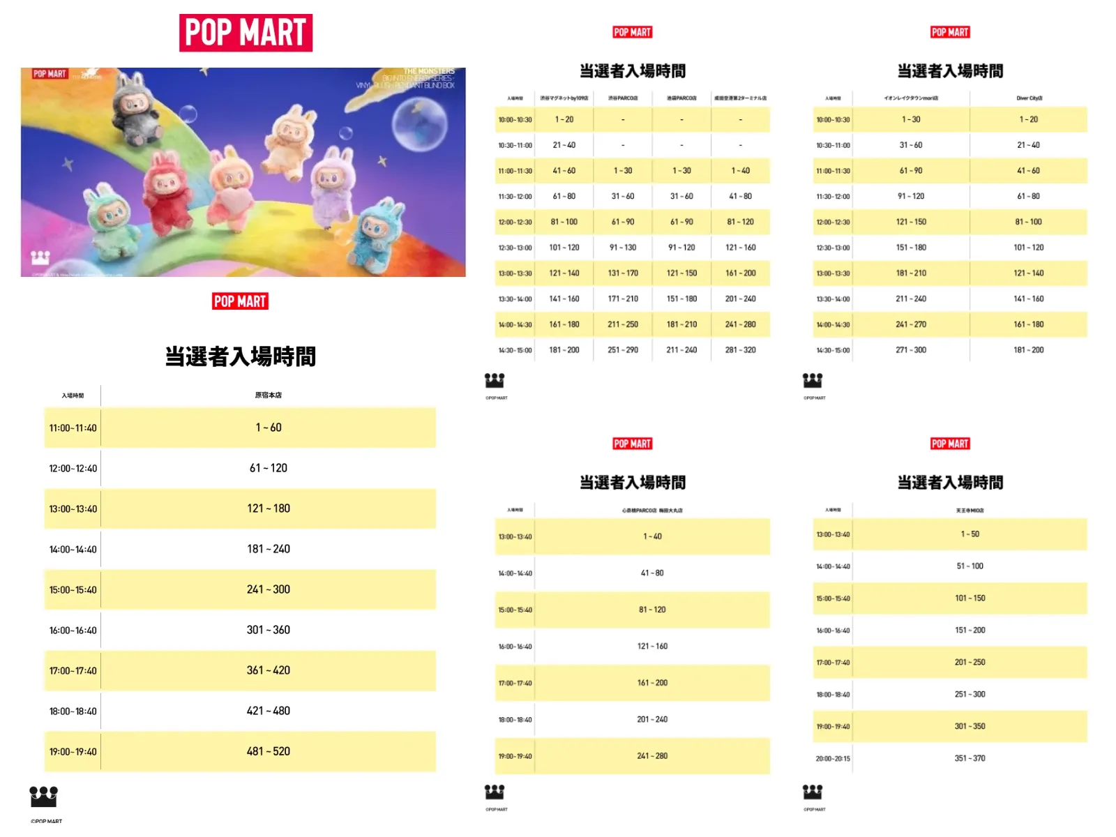 【ポップマート入店事前抽選きた!】12/12(金)入店整理券!抽選エントリースタート!