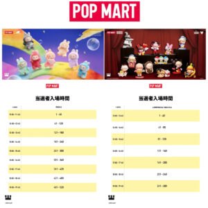 年末は抽選制【ポップマート入店事前抽選きた！】12/28(日)・12/29(月)・12/30(火)・12/31(水)入店整理券！抽選エントリースタート！