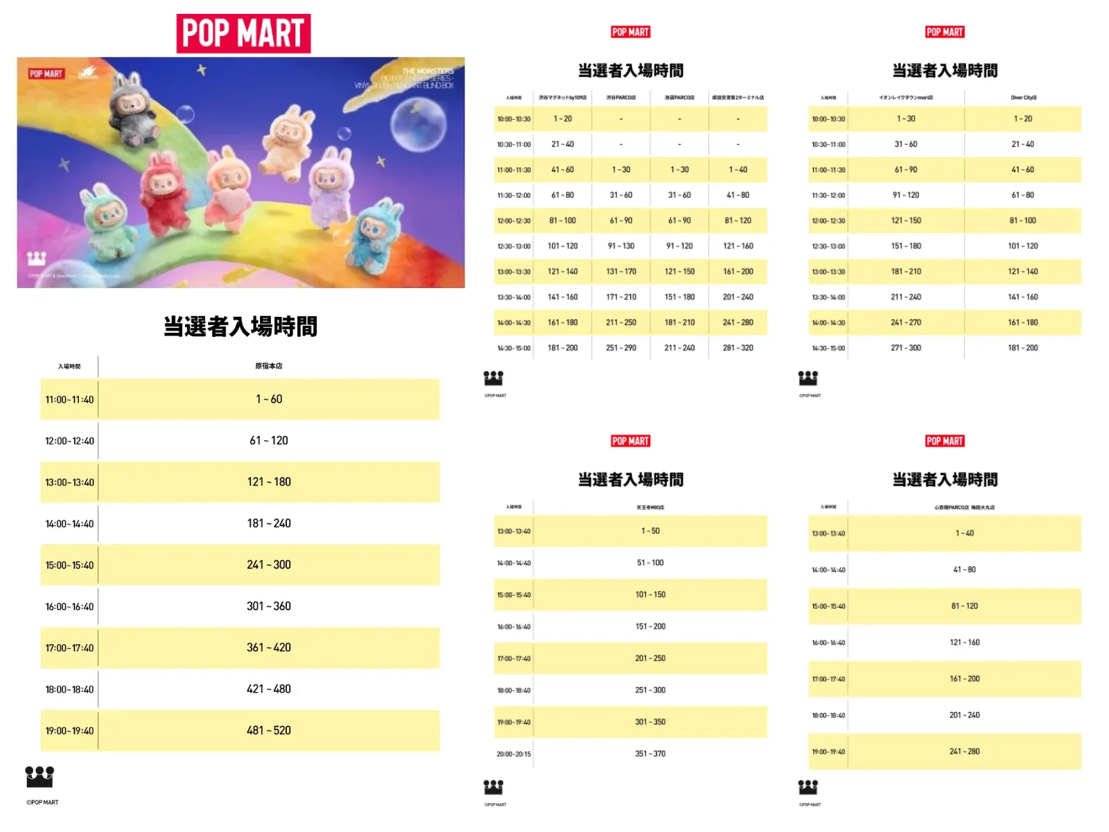 年末は抽選制【ポップマート入店事前抽選きた!】12/28(日)・12/29(月)・12/30(火)・12/31(水)入店整理券!抽選エントリースタート!