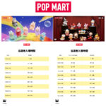 年末関東店舗が再抽選に！【ポップマート入店事前抽選きた！】12/28(日)・12/29(月)・12/30(火)・12/31(水)入店整理券！再抽選エントリースタート！