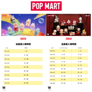 年末関東店舗が再抽選に！【ポップマート入店事前抽選きた！】12/28(日)・12/29(月)・12/30(火)・12/31(水)入店整理券！再抽選エントリースタート！