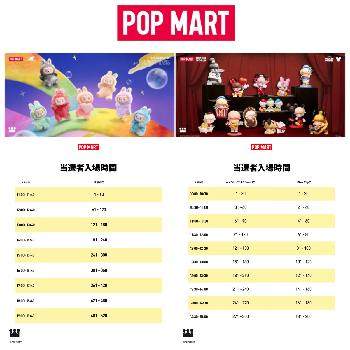 年末関東店舗が再抽選に！【ポップマート入店事前抽選きた！】12/28(日)・12/29(月)・12/30(火)・12/31(水)入店整理券！再抽選エントリースタート！