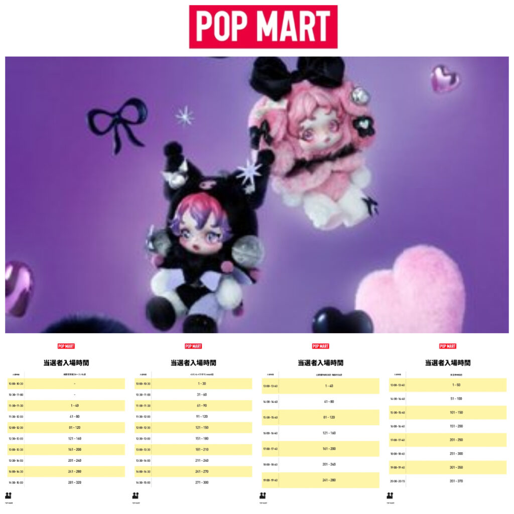 人気新商品発売♡【ポップマート入店事前抽選きた！】12/26(金)・12/27(土)入店整理券！抽選エントリースタート！