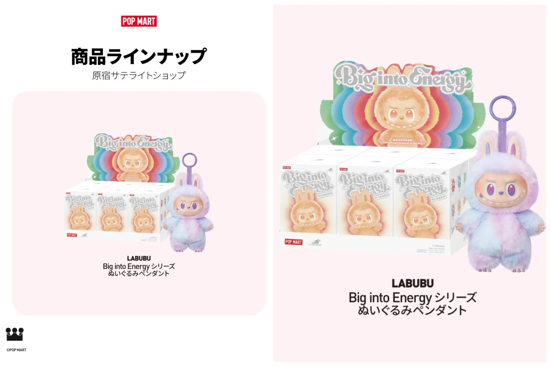 【ポップマート】原宿サテライトショップOPEN!ラブブぬいぐるみペンダント『Big into Energy』登場♡12/10(水)〜12/17(水)期間限定