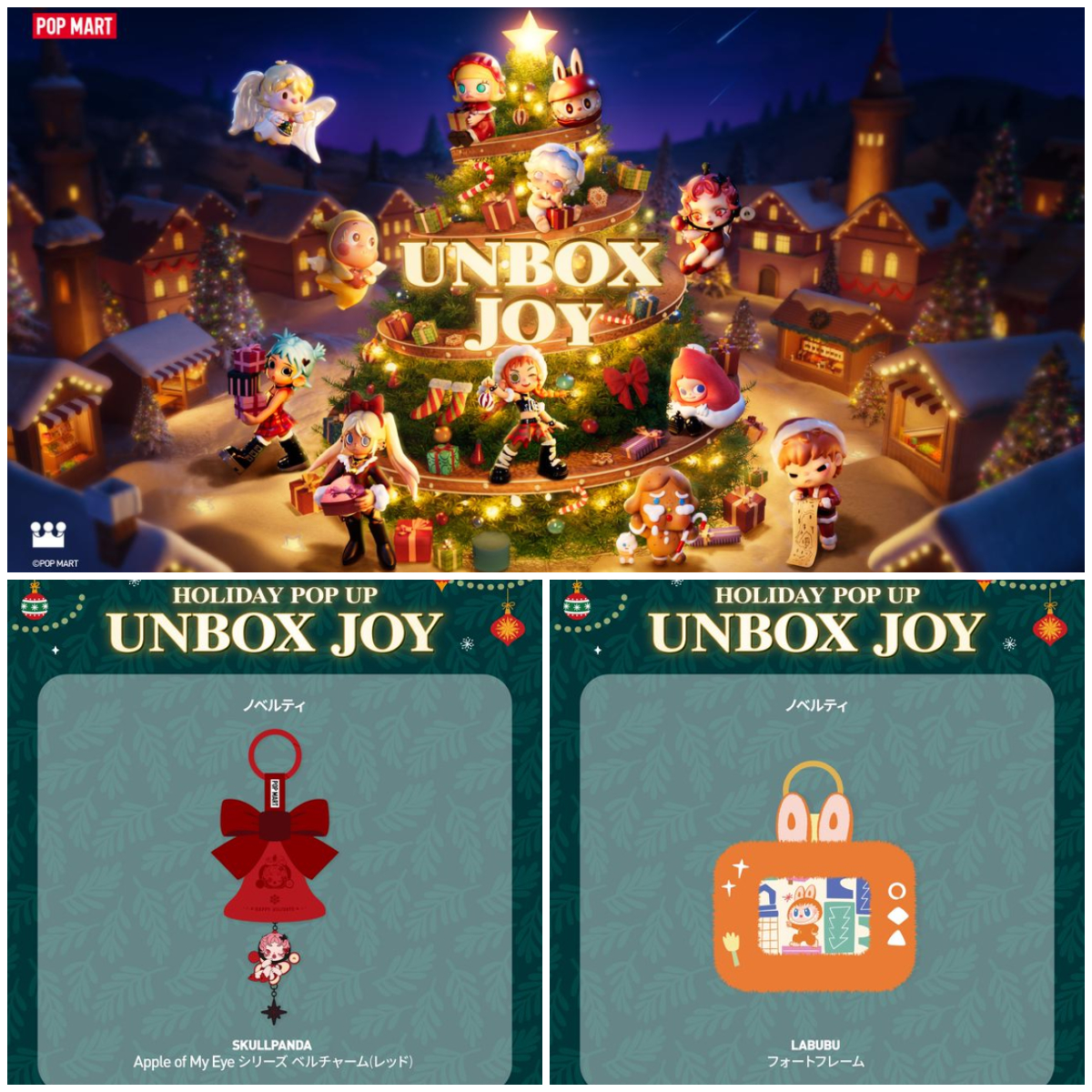 【ポップマート】ホリデーポップアップでノベルティ配布!「スカルパンダ ベルチャーム」「ラブブ フォトフレーム」が可愛すぎる♡