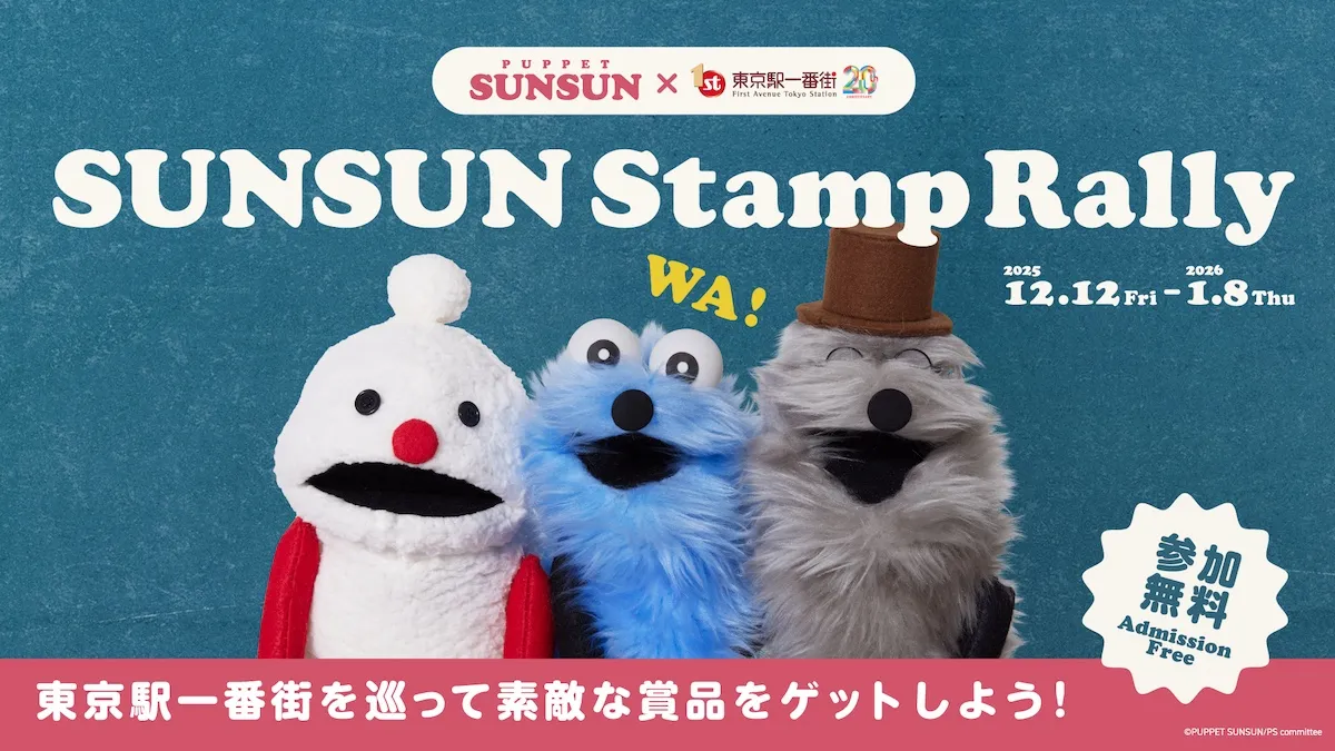 【パペットスンスン】ポップアップストア「SUNSUN Candy Store」開催!東京駅一番街で12月26日(金)スタート!