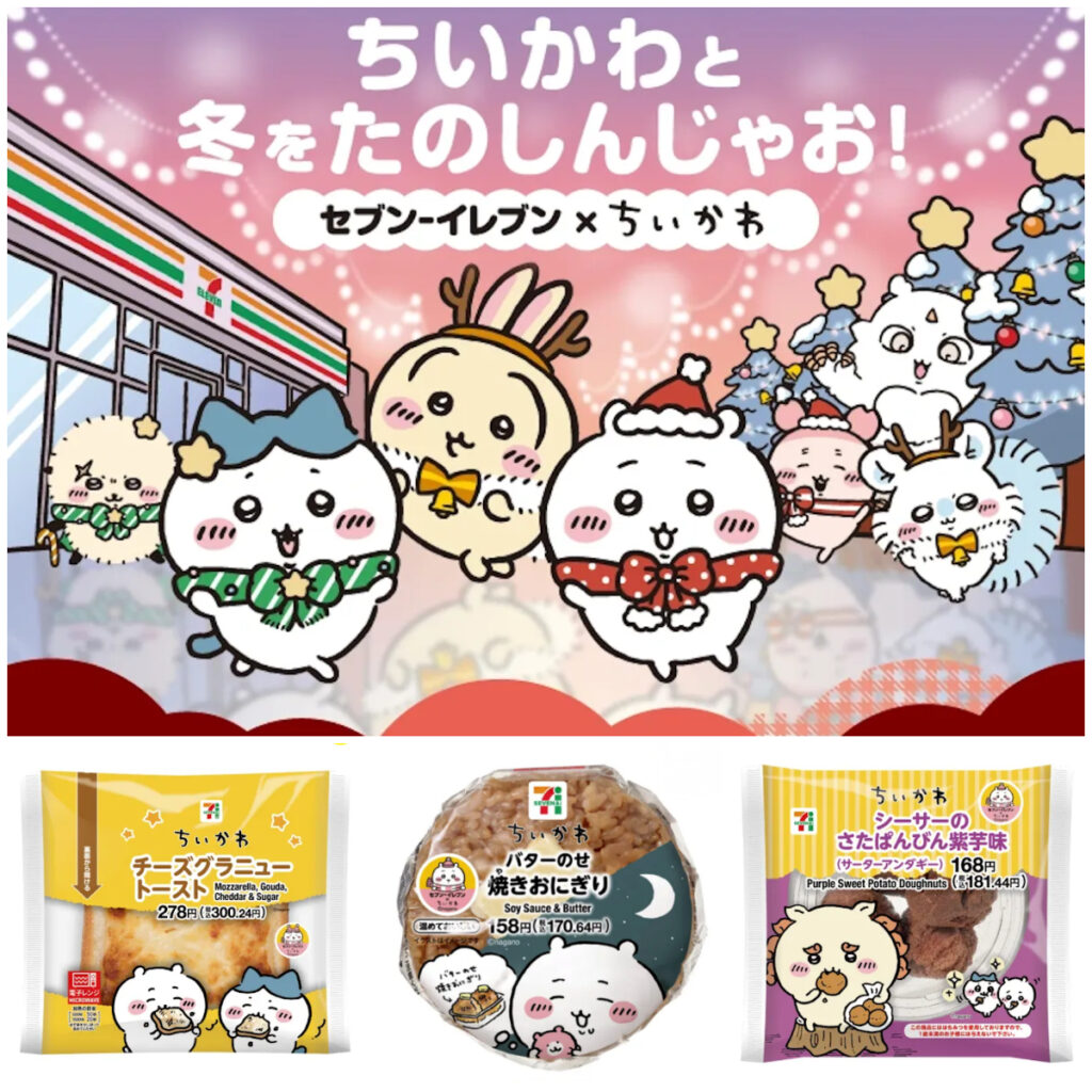 【セブンイレブン×ちいかわ】「ちいかわのハフハフすき焼き丼」「ハチワレのカレーまん」「うさぎのピザまん」など12/2(火)発売！
