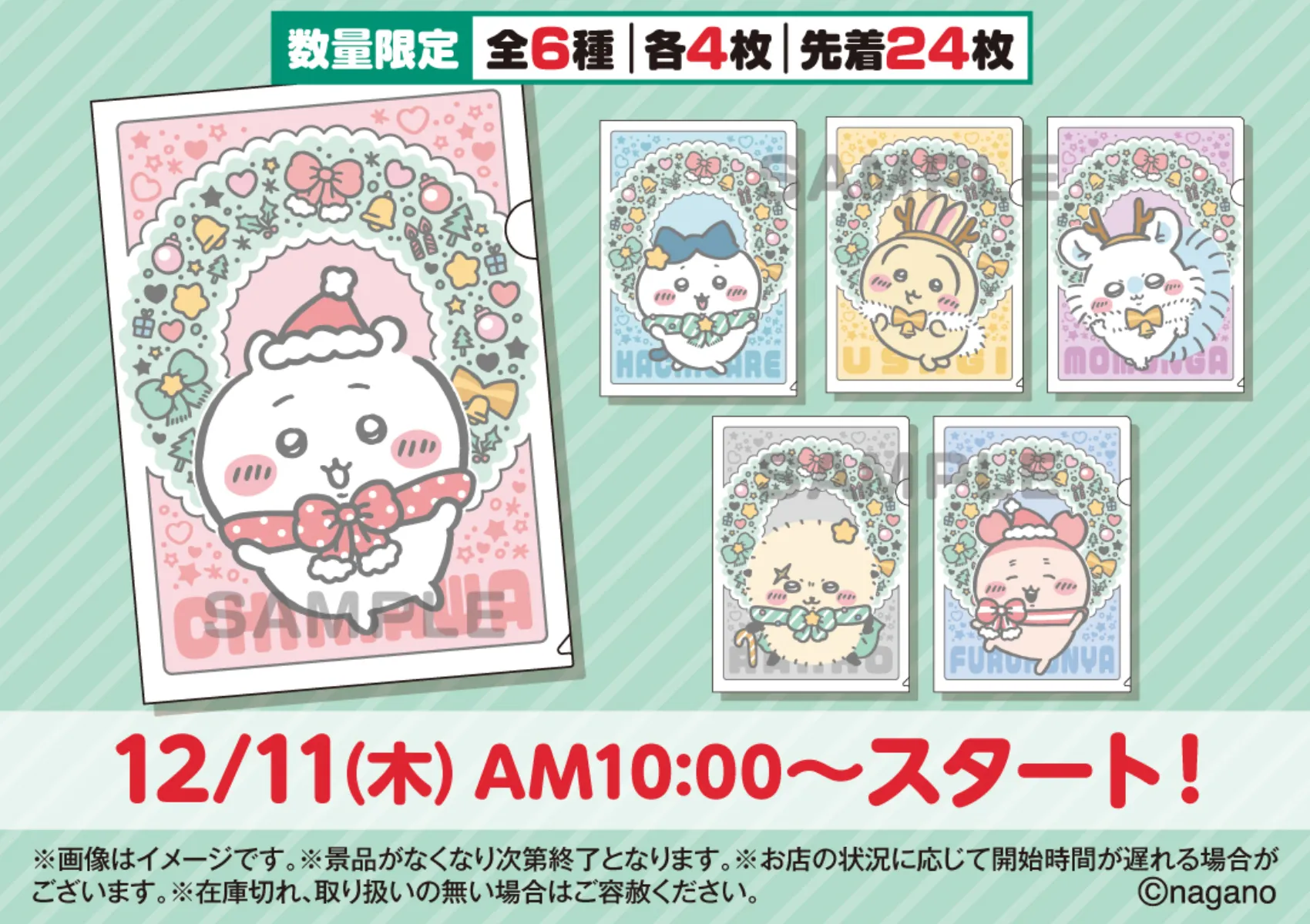 【ちいかわ×セブンイレブン】2025年12月11日(木)〜先着プレゼントキャンペーン第2弾!クリスマス柄A4クリアファイル& 缶ミラーが可愛すぎる〜♡