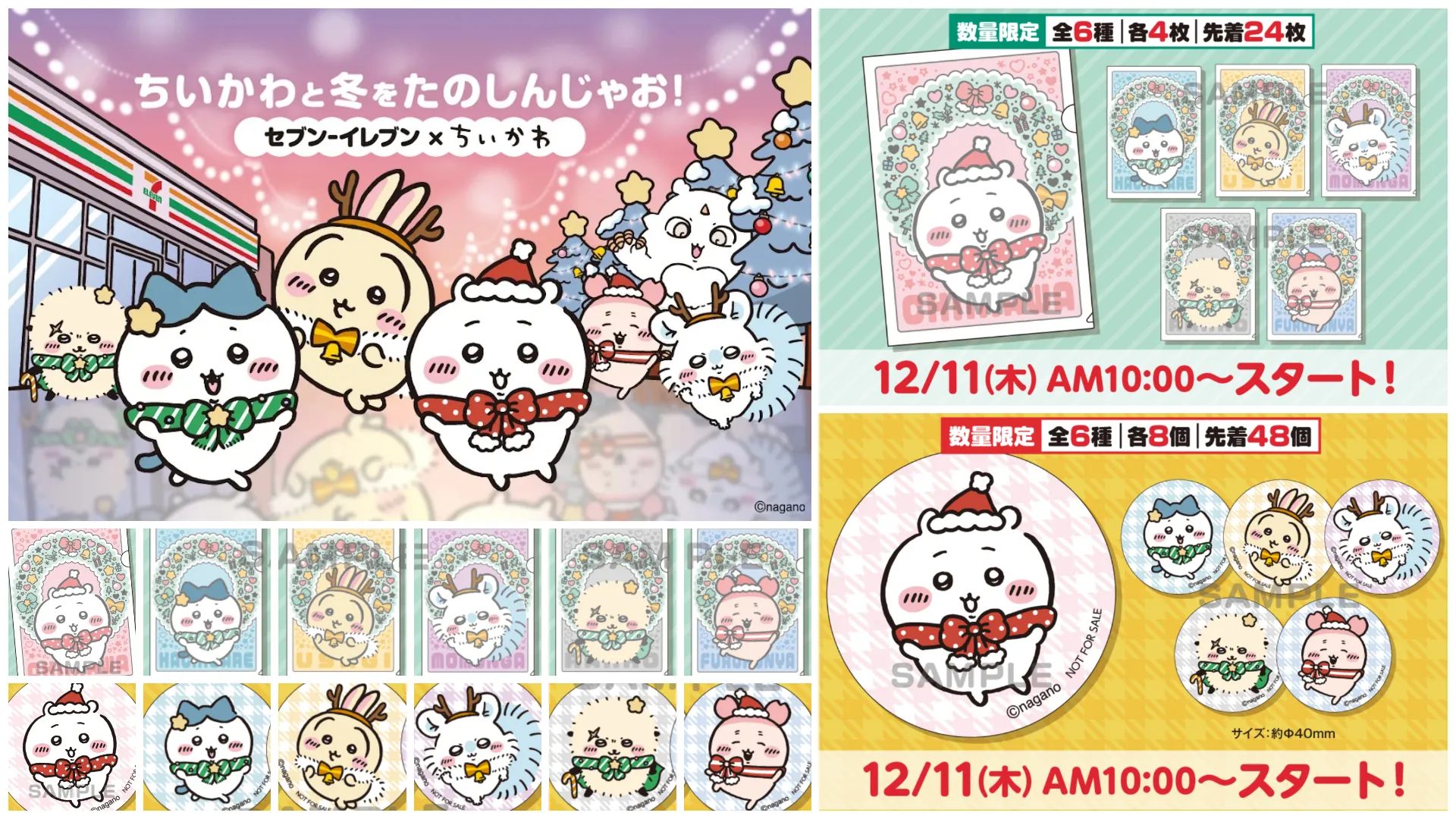 【ちいかわ×セブンイレブン】先着プレゼントキャンペーン第2弾!クリスマス柄A4クリアファイル& 缶ミラーが可愛すぎる〜♡