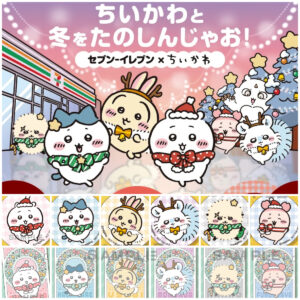 【ちいかわ×セブンイレブン】先着プレゼントキャンペーン第2弾！クリスマス柄クリアファイル& 缶ミラーが可愛すぎる〜♡