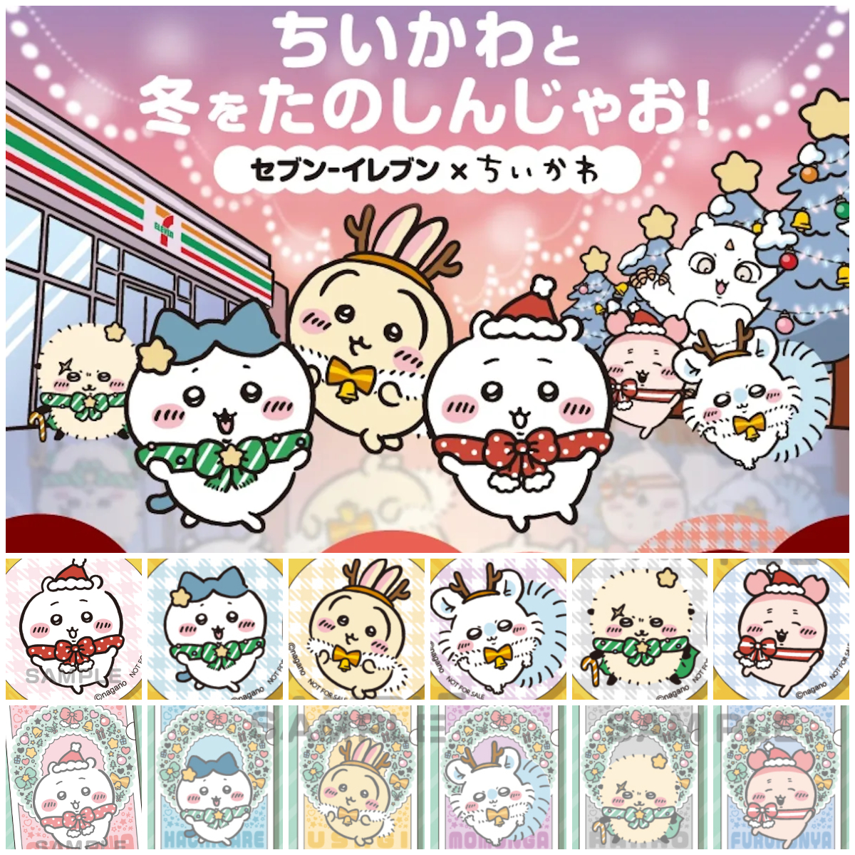 【ちいかわ×セブンイレブン】先着プレゼントキャンペーン第2弾!クリスマス柄クリアファイル& 缶ミラーが可愛すぎる〜♡