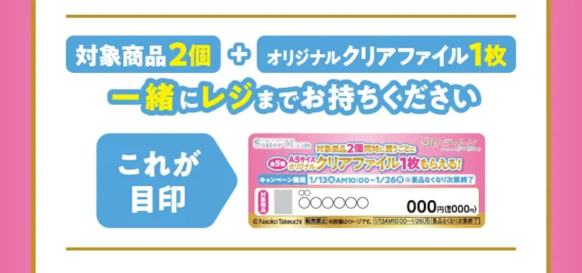 ファミマ【セーラームーン】セーラー10戦士が可愛すぎる♡クリアファイルもらえる先着プレキャン!1月13日(火)10時スタート!