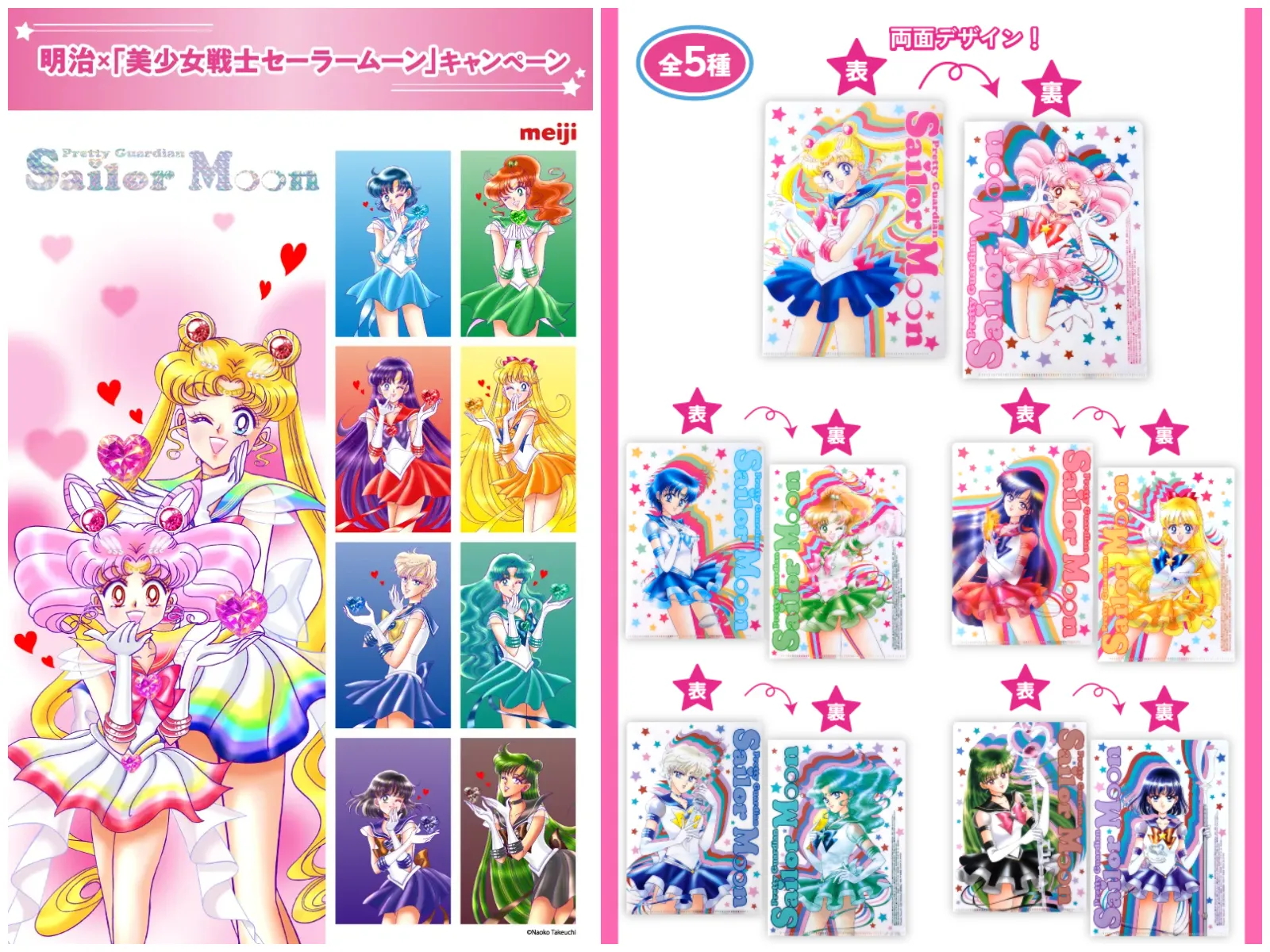 ファミマ【セーラームーン】セーラー10戦士が可愛すぎる♡クリアファイルもらえる先着プレキャン!1月13日(火)10時スタート!