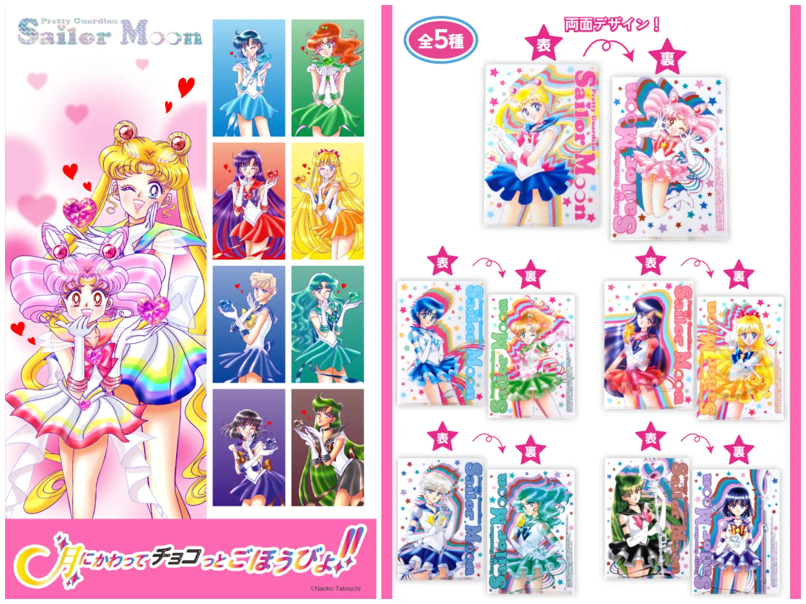 ファミマ【セーラームーン】セーラー10戦士が可愛すぎる♡クリアファイルもらえる先着プレキャン!1月13日(火)10時スタート!