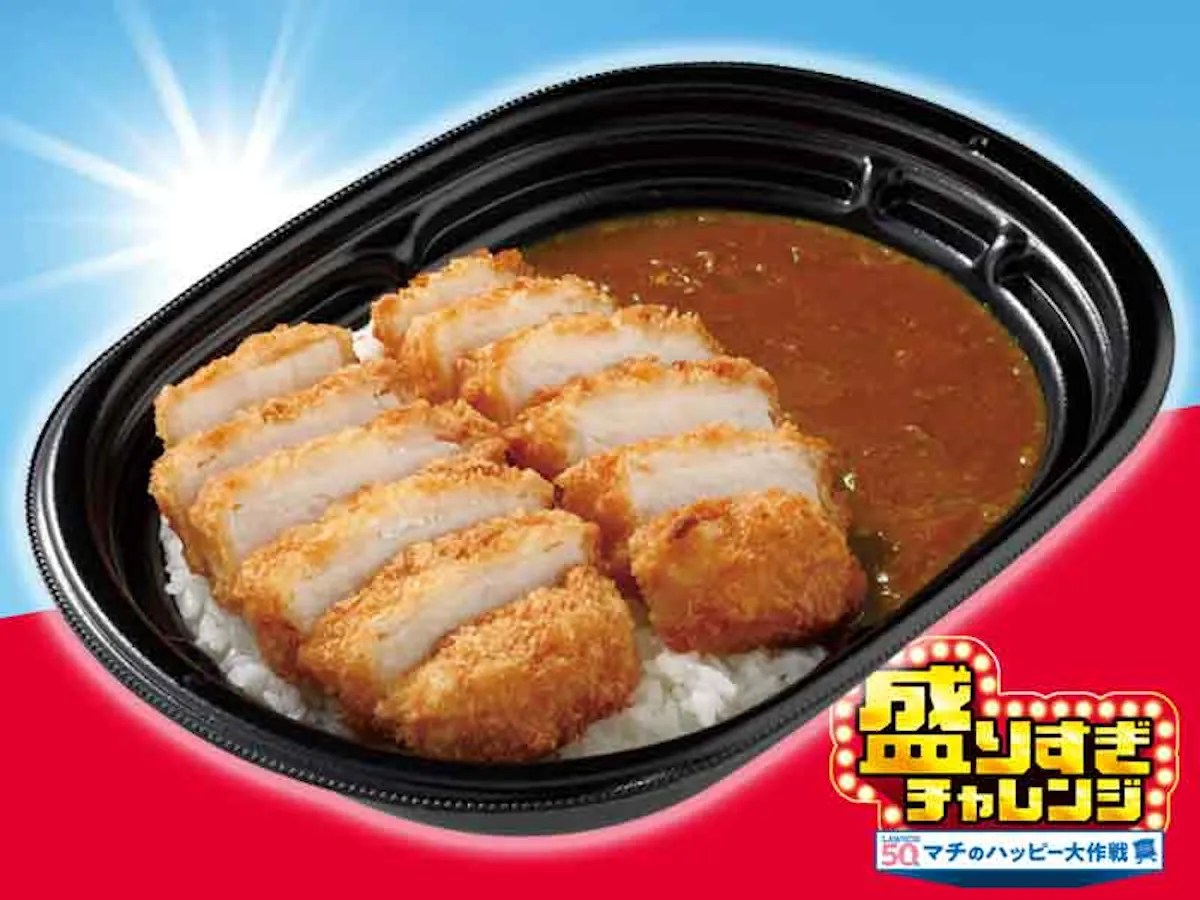 【ローソン】お値段そのまま「50%増量」盛りすぎチャレンジ!第1週は2026年1月26日(月)・27日(火) 発売スタート!