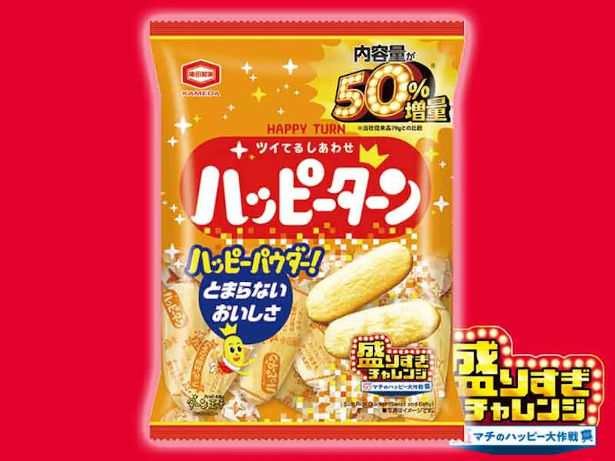 【ローソン】お値段そのまま「50%増量」盛りすぎチャレンジ!第1週は2026年1月26日(月)・27日(火) 発売スタート!