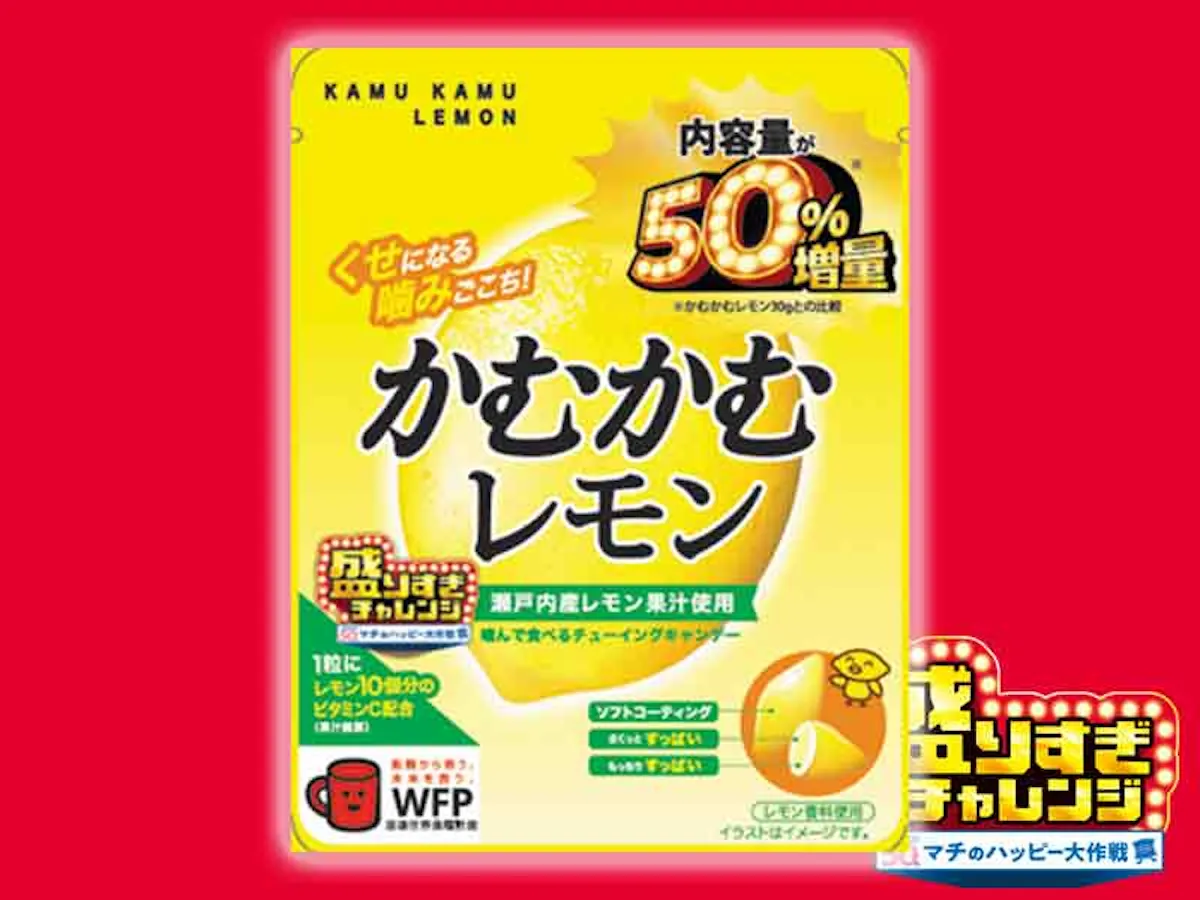 【ローソン】お値段そのまま「50%増量」盛りすぎチャレンジ!第1週は2026年1月26日(月)・27日(火) 発売スタート!