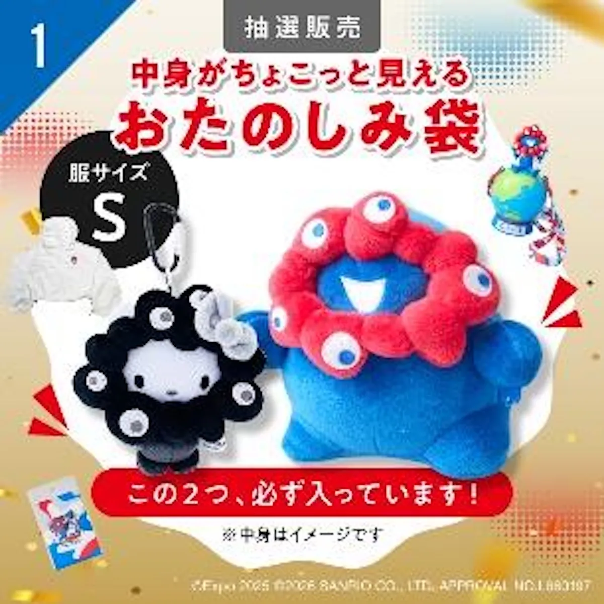 【ミャクミャク福袋】黒ミャクミャクやハローキティも♡万博公式グッズのお楽しみ袋がお得すぎ♡1月29日(木)抽選受付スタート!