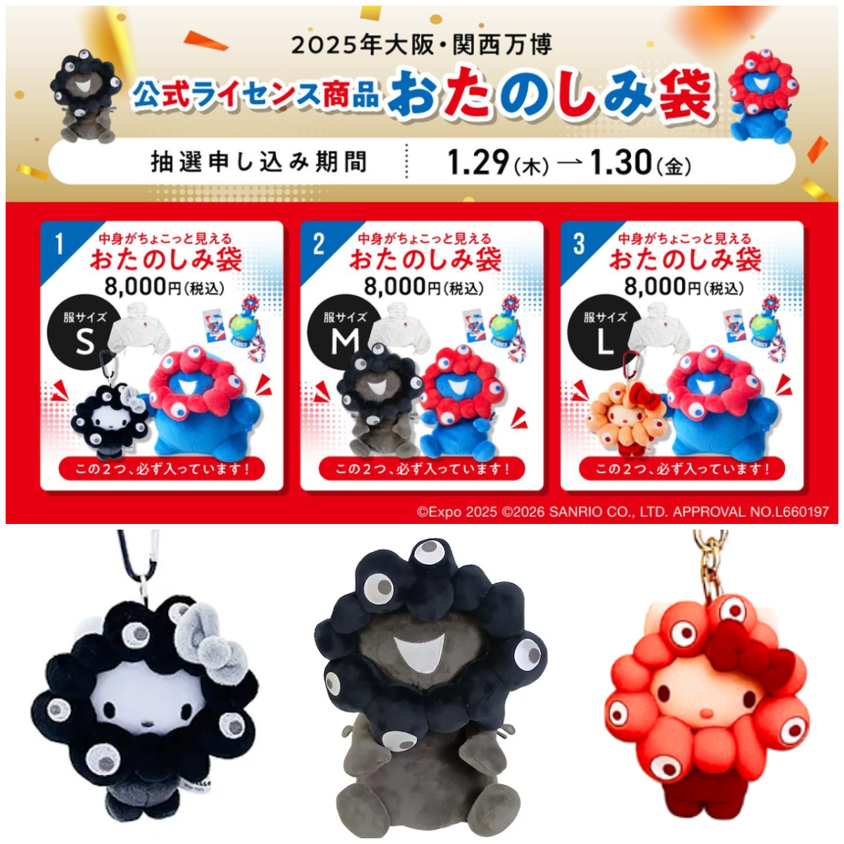 【ミャクミャク福袋】黒ミャクミャクやハローキティも♡万博公式グッズのお楽しみ袋がお得すぎ♡1月29日(木)抽選受付スタート!