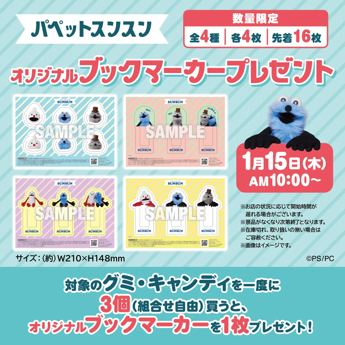 【セブンイレブン】パペットスンスン先着プレゼントキャンペーン！ブックマーカー＆A5ノートが可愛すぎ♡1/15(木)10時スタート！