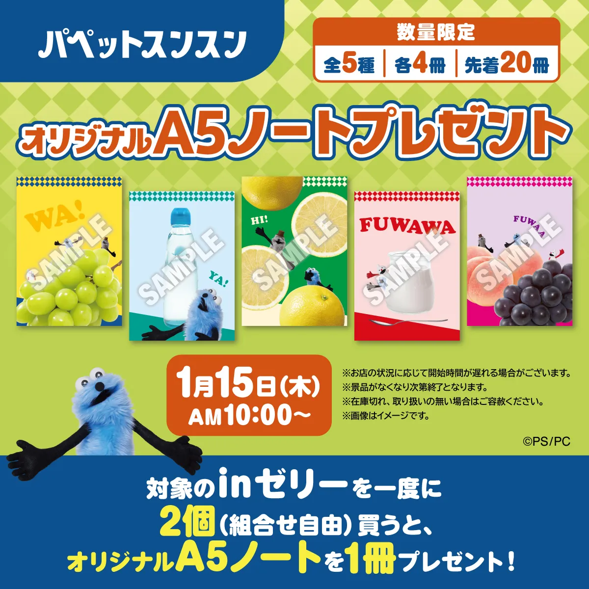 【セブンイレブン】パペットスンスン先着プレゼントキャンペーン！ブックマーカー＆A5ノートが可愛すぎ♡1/15(木)10時スタート！