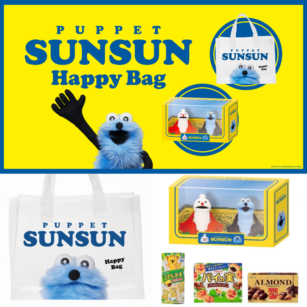 セブンイレブンで争奪戦!?【パペットスンスン】ハッピーバッグが1月9日(金)より順次発売！スンスン＆ノンノンの限定グッズ入り♡
