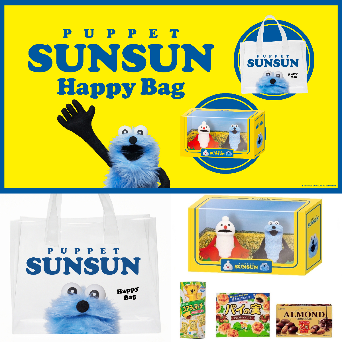 セブンイレブンで争奪戦!?【パペットスンスン】ハッピーバッグが1月9日(金)より順次発売！スンスン＆ノンノンの限定グッズ入り♡