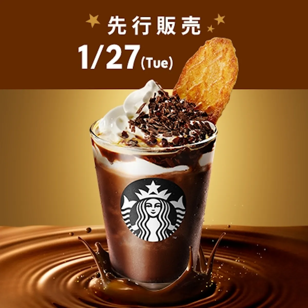 【スタバ新作フラぺ】大人のご褒美バレンタイン♡ワッフルクッキー付き「カカオ エスプレッソ アフォガート フラペチーノ」登場