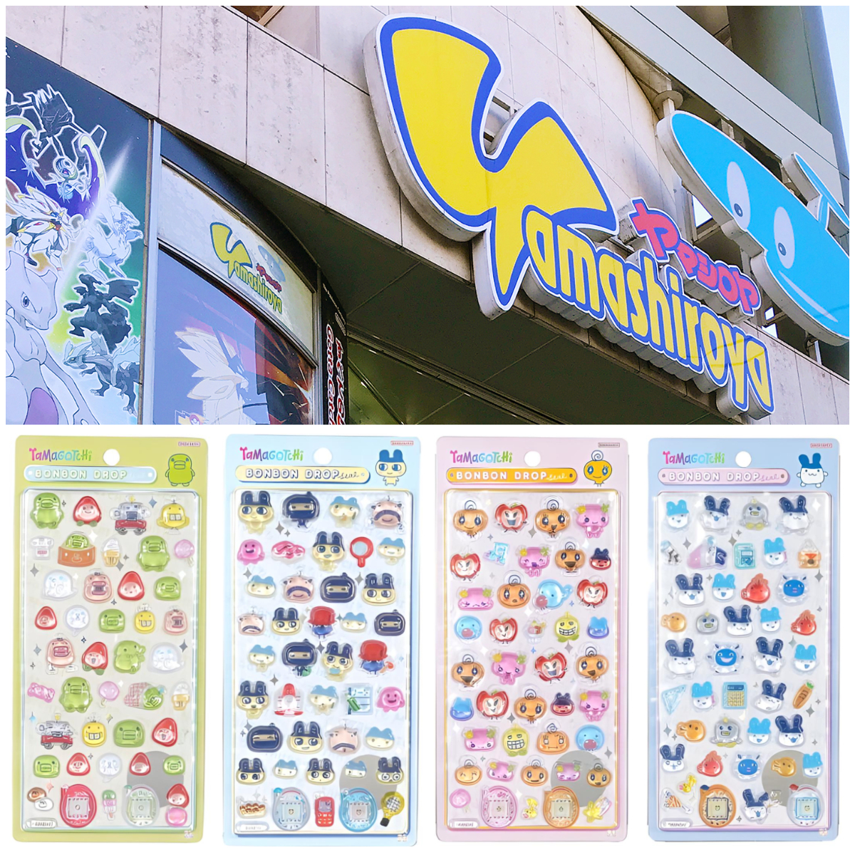 老舗おもちゃ専門店【ヤマシロヤ】ボンボンドロップシール「たまごっち」オンラインで抽選予約販売!応募は2月2日(月)21:30まで☆