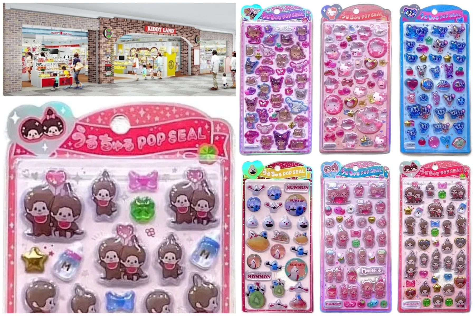 【キディランドららぽーと富士見店】「うるちゅるポップシール」抽選販売♡