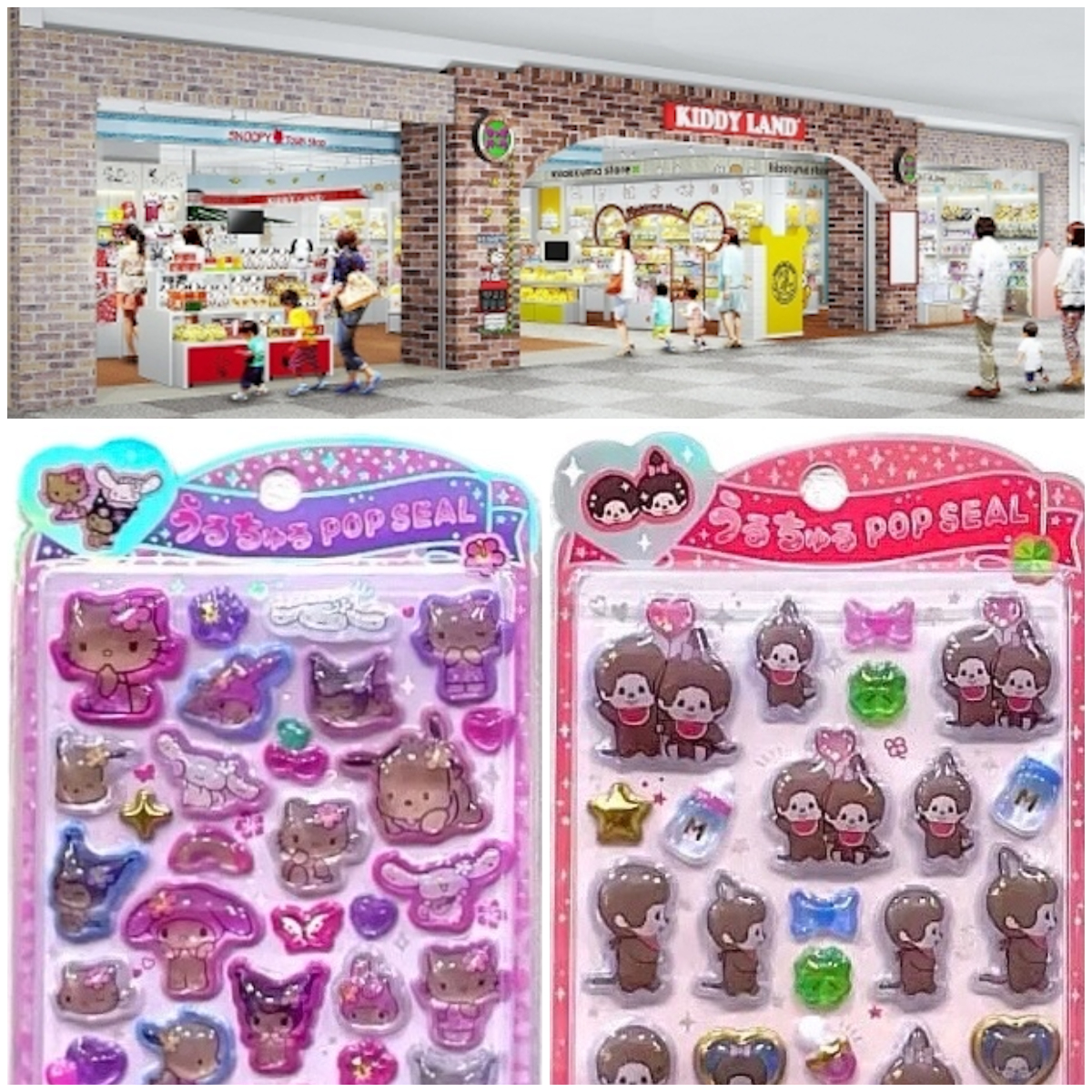 【キディランドららぽーと富士見店】「うるちゅるポップシール」抽選販売♡2/27(金)~3/1(日)購入整理券!抽選エントリースタート!