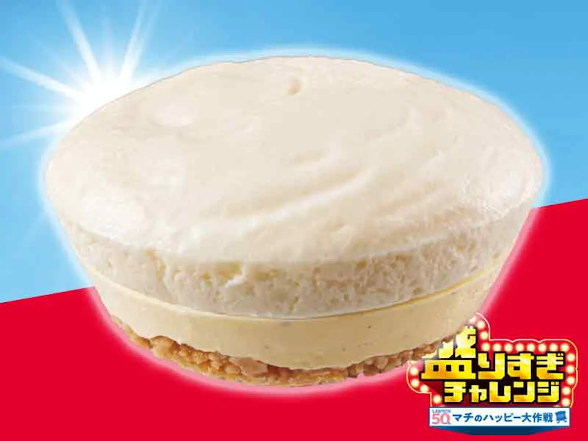 【ローソン】お値段そのまま「50%増量」盛りすぎチャレンジ!第2週は2026年2月2日(月)・3日(火) 発売スタート!