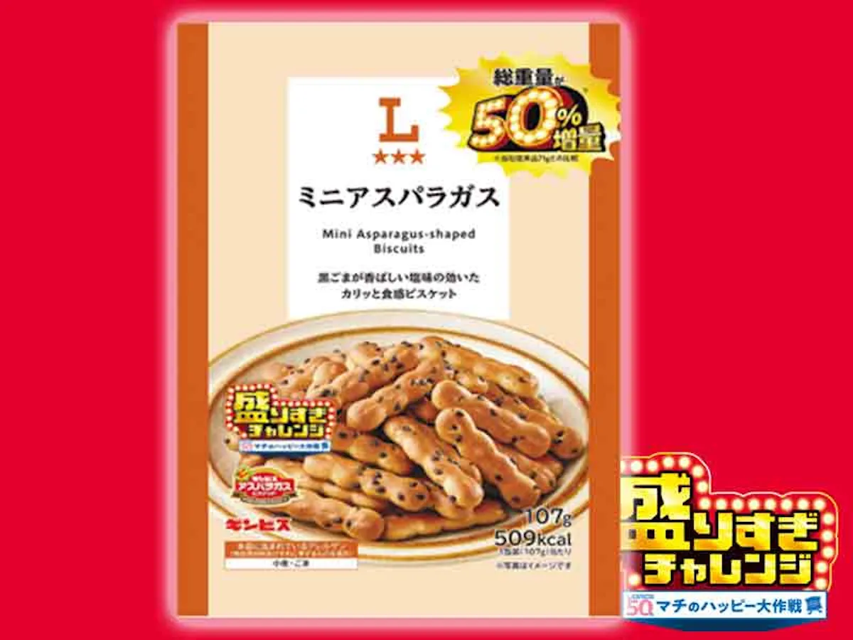 【ローソン】お値段そのまま「50%増量」盛りすぎチャレンジ!第2週は2026年2月2日(月)・3日(火) 発売スタート!