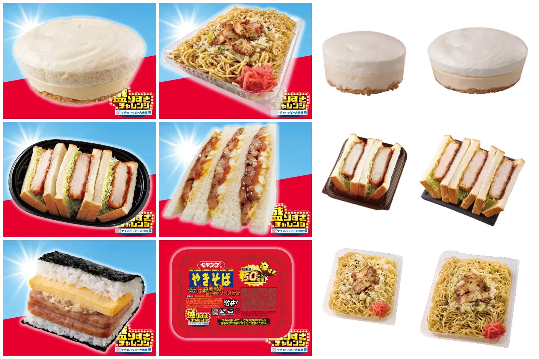 【ローソン】お値段そのまま「50%増量」盛りすぎチャレンジ!第2週は2026年2月2日(月)・3日(火) 発売スタート!