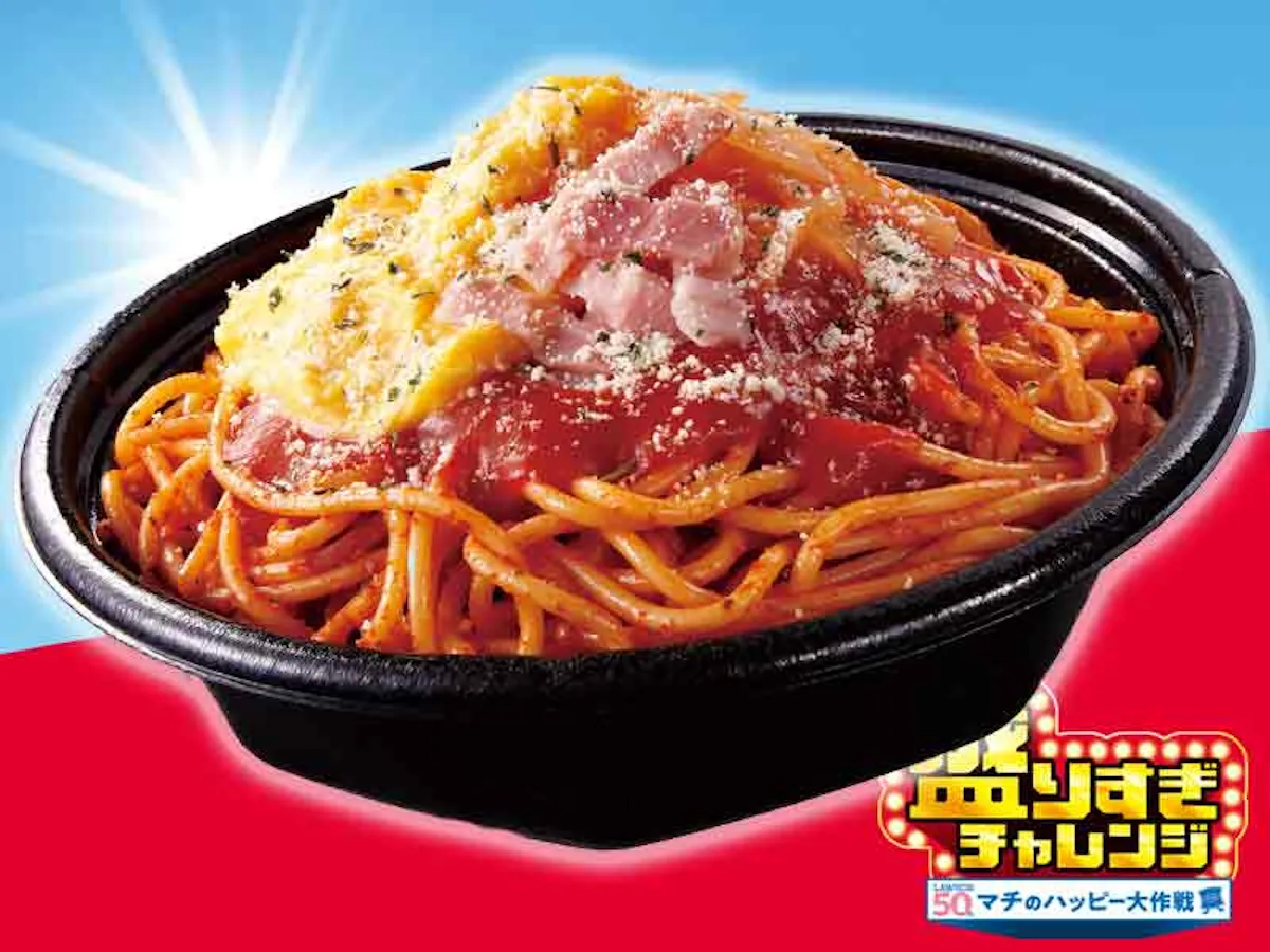 【ローソン】お値段そのまま「50%増量」盛りすぎチャレンジ!第4週は2026年2月16日(月)・17日(火)発売スタート!