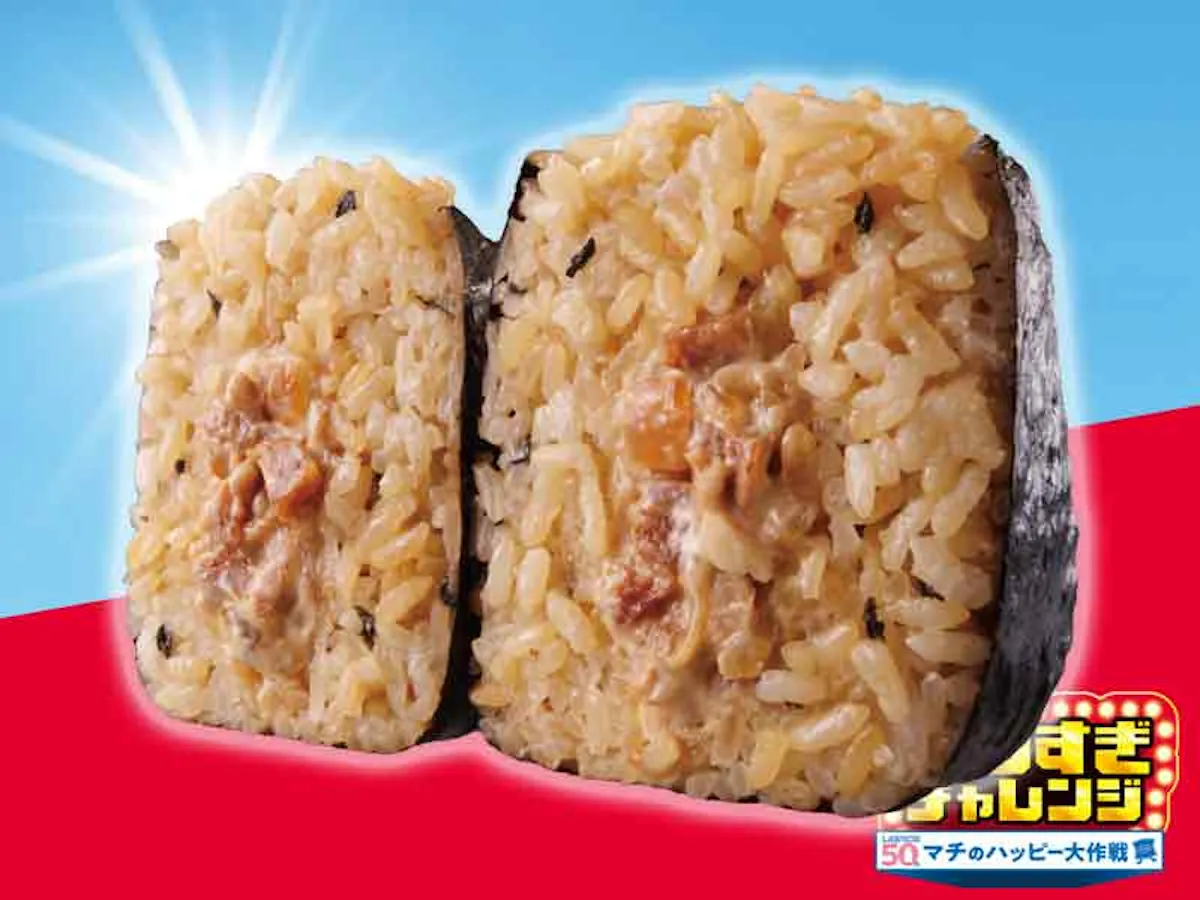 【ローソン】お値段そのまま「50%増量」盛りすぎチャレンジ!第4週は2026年2月16日(月)・17日(火)発売スタート!