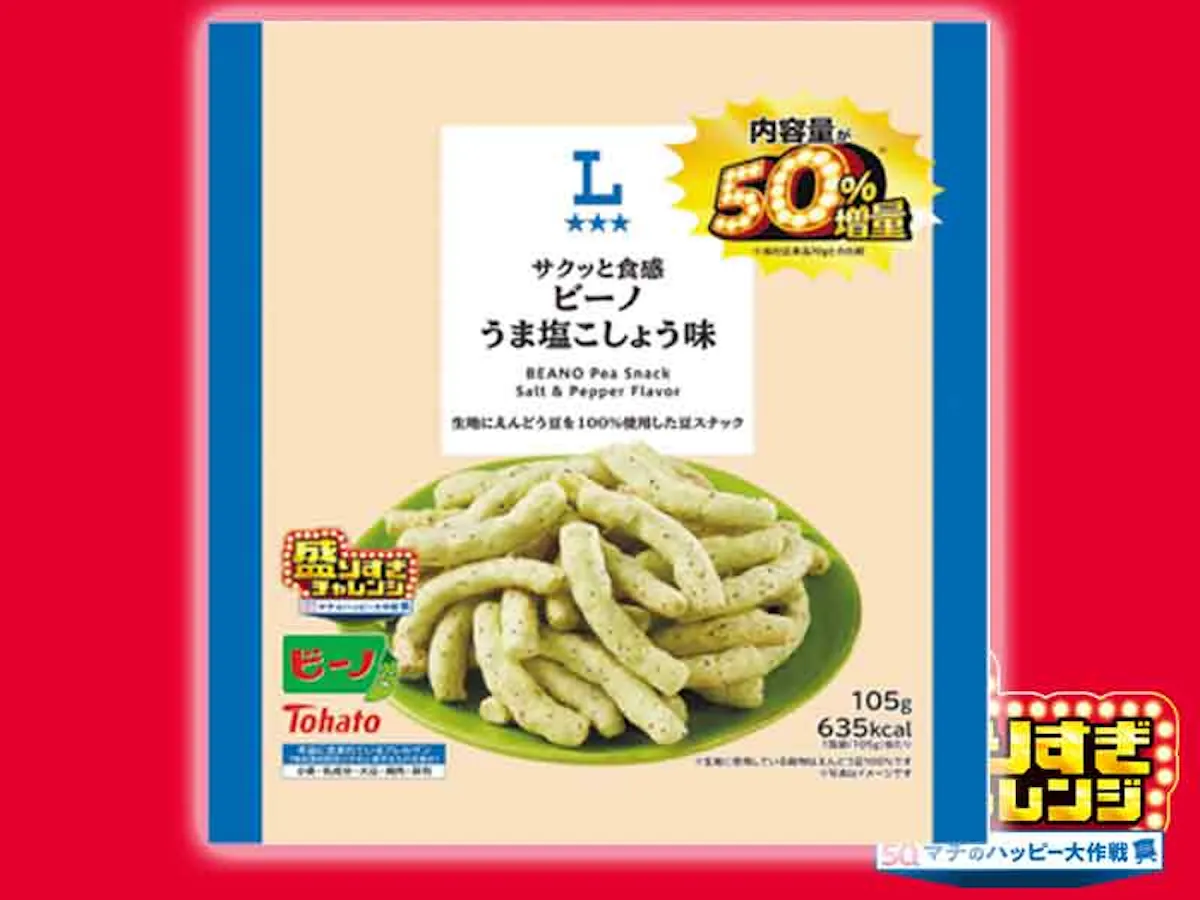 【ローソン】お値段そのまま「50%増量」盛りすぎチャレンジ!第4週は2026年2月16日(月)・17日(火)発売スタート!