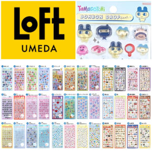 【梅田ロフト】ボンボンドロップシール抽選販売！「たまごっち」「サンリオ」「ディズニー」「しずくちゃん」「和柄」大集合♡応募受付スタート！