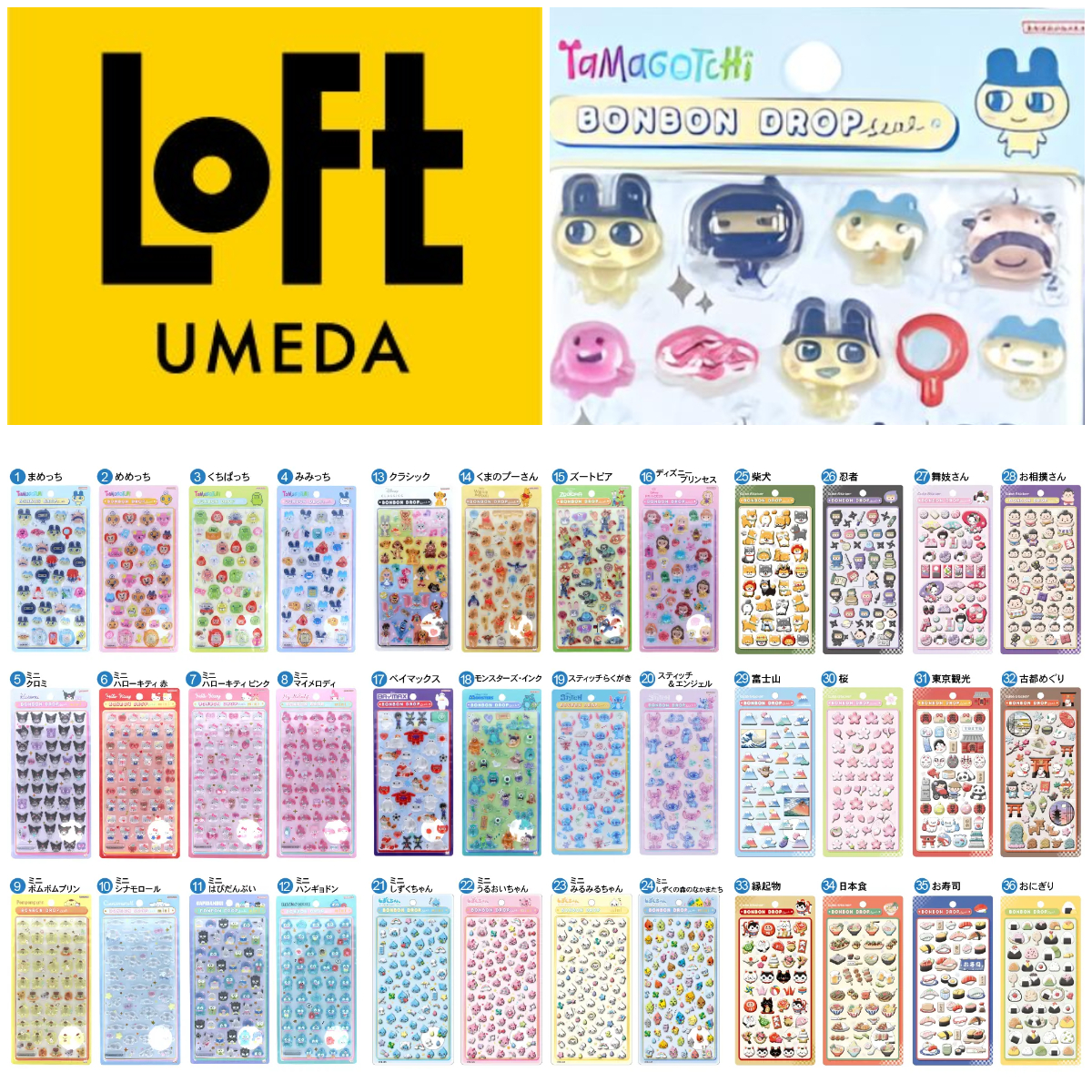 【梅田ロフト】ボンボンドロップシール抽選販売！「たまごっち」「サンリオ」「ディズニー」「しずくちゃん」「和柄」大集合♡応募受付スタート！