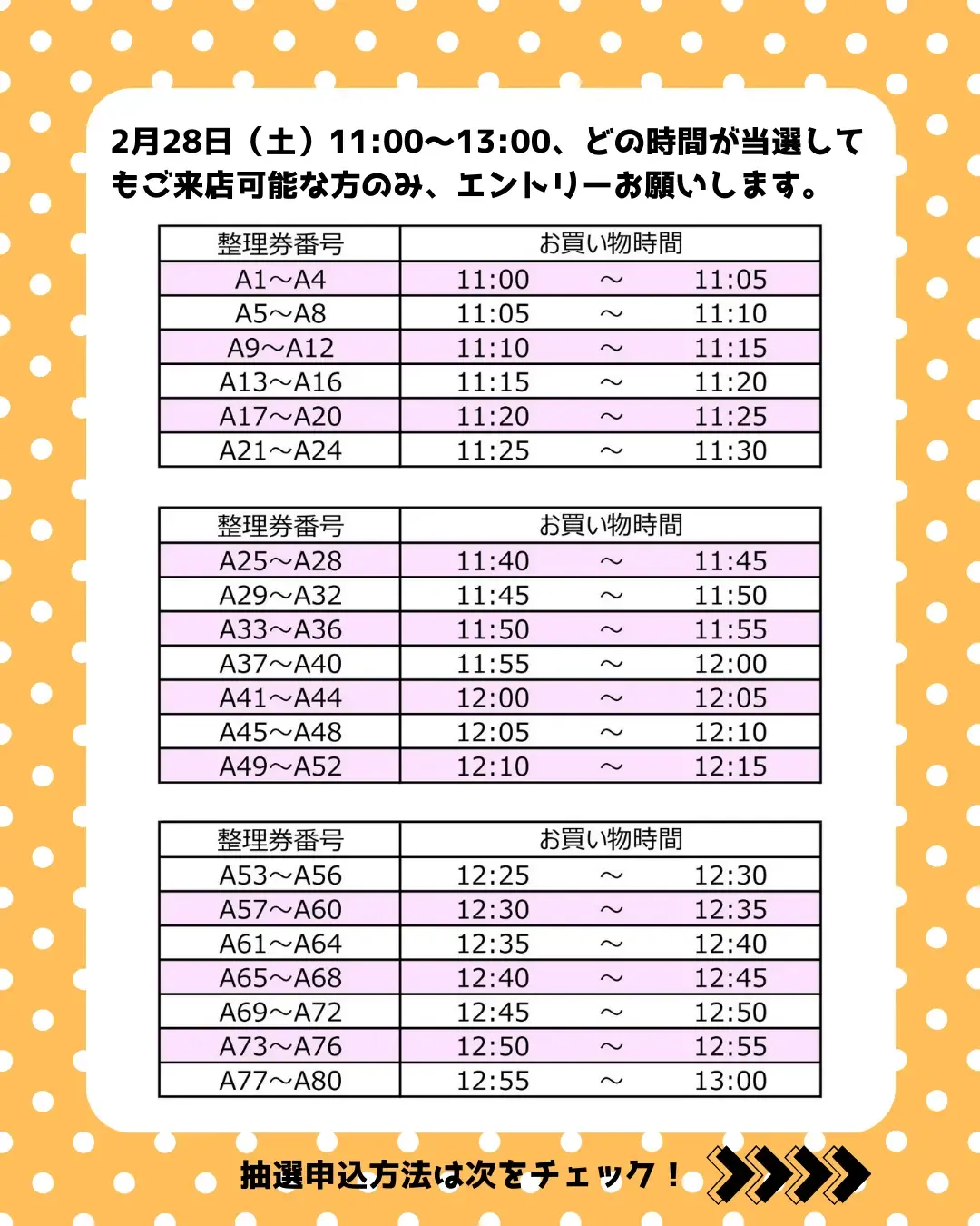東京都【パーティリコ ララテラス南千住店 】「シールコーナー」2月28日(土)入場整理券!抽選エントリースタート!応募は2月24日(火)23:59まで☆