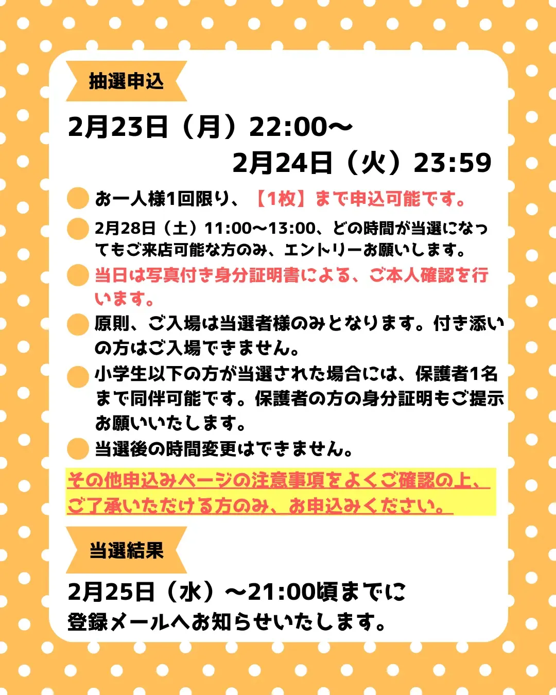 東京都【パーティリコ ララテラス南千住店 】「シールコーナー」2月28日(土)入場整理券!抽選エントリースタート!応募は2月24日(火)23:59まで☆